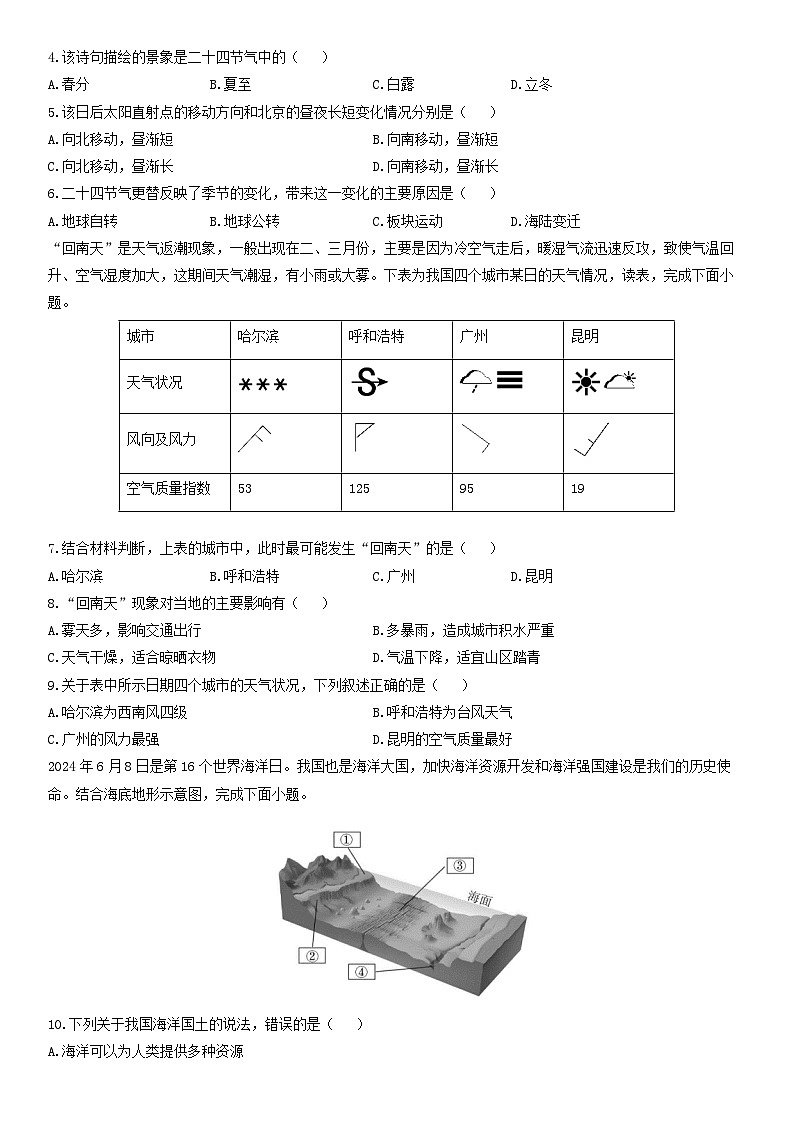 2024-2025学年江西省赣州市于都县七年级上学期期末地理试卷（学生版）第2页