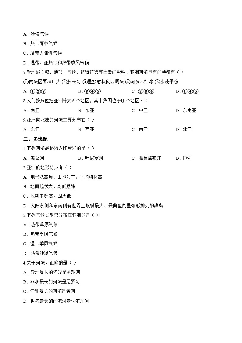 1 归纳自然环境特征一课一练地理晋教版（2024）初中七年级下册(无答案)第2页