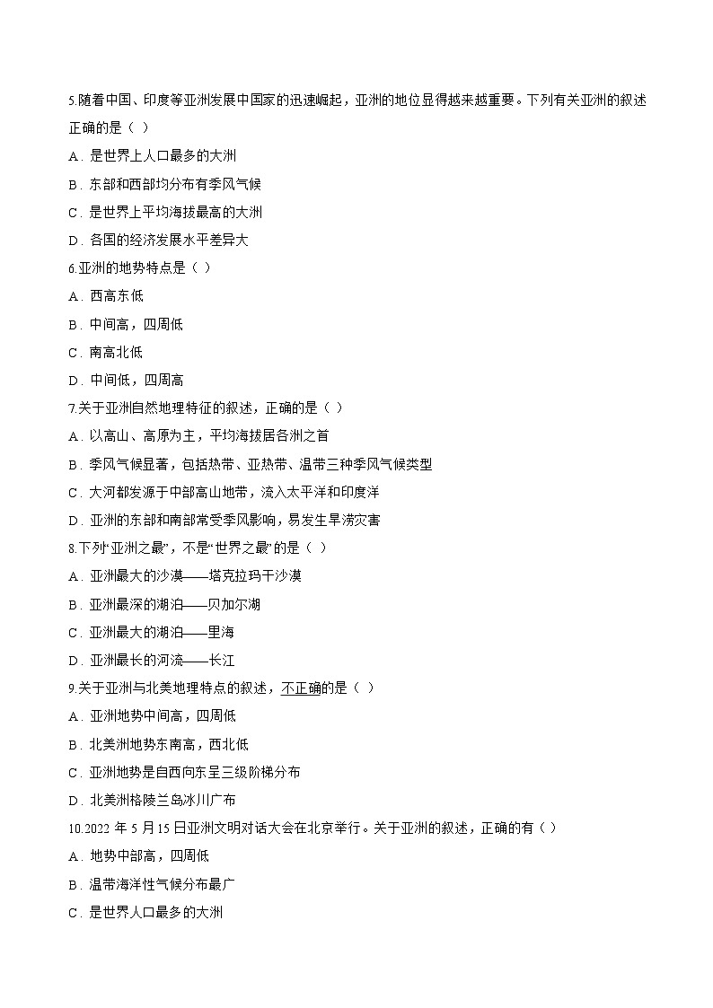 1 归纳自然环境特征一课一练地理晋教版（2024）初中七年级下册(无答案)第3页