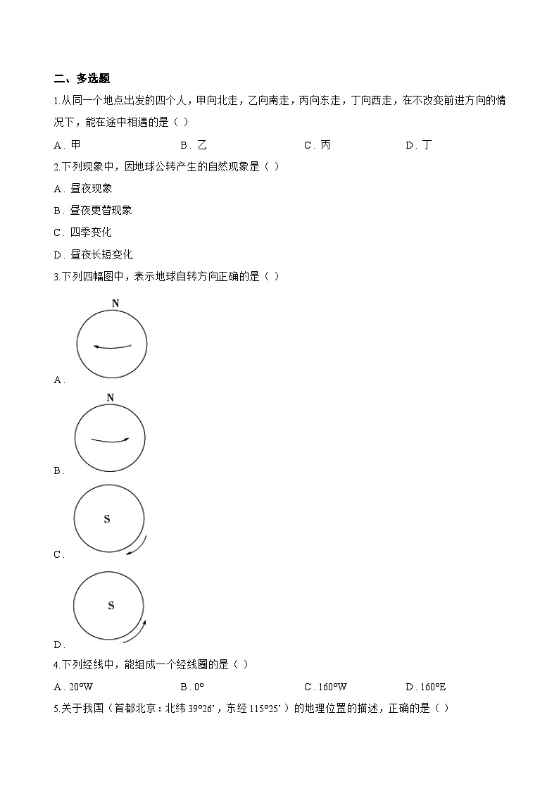1 用地球仪探究地球自转一课一练地理晋教版（2024）初中七年级上册(无答案)第2页