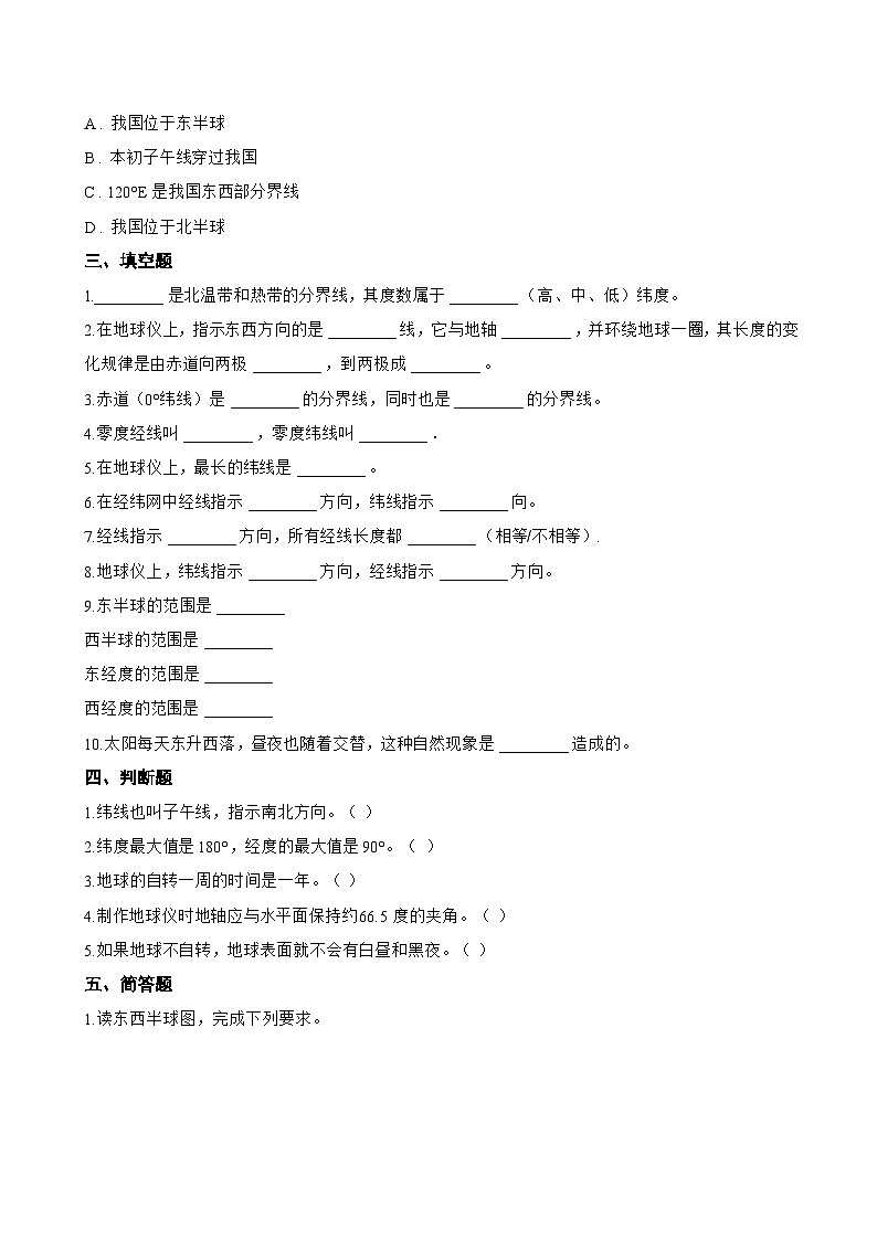 1 用地球仪探究地球自转一课一练地理晋教版（2024）初中七年级上册(无答案)第3页
