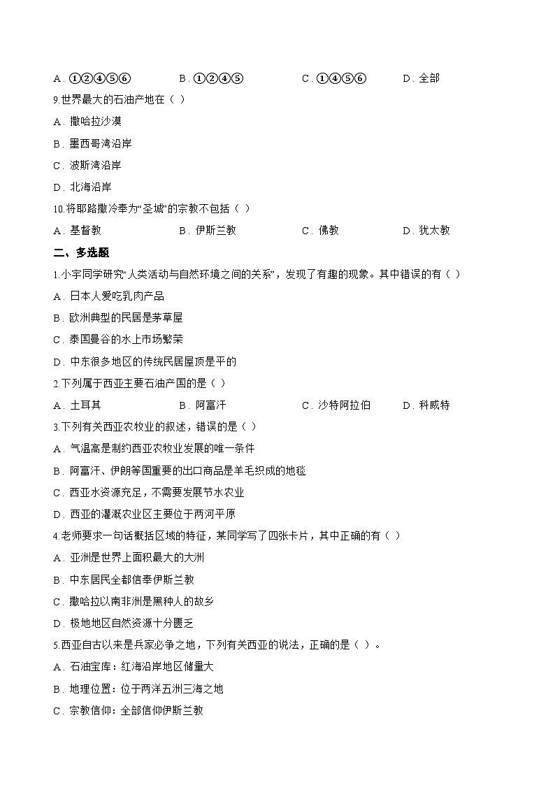 2 走进“世界石油宝库”——西亚一课一练地理晋教版（2024）初中七年级下册(无答案)第2页
