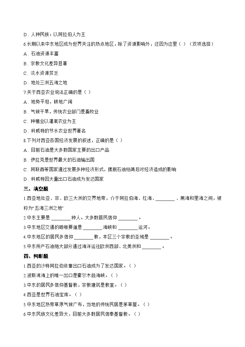 2 走进“世界石油宝库”——西亚一课一练地理晋教版（2024）初中七年级下册(无答案)第3页