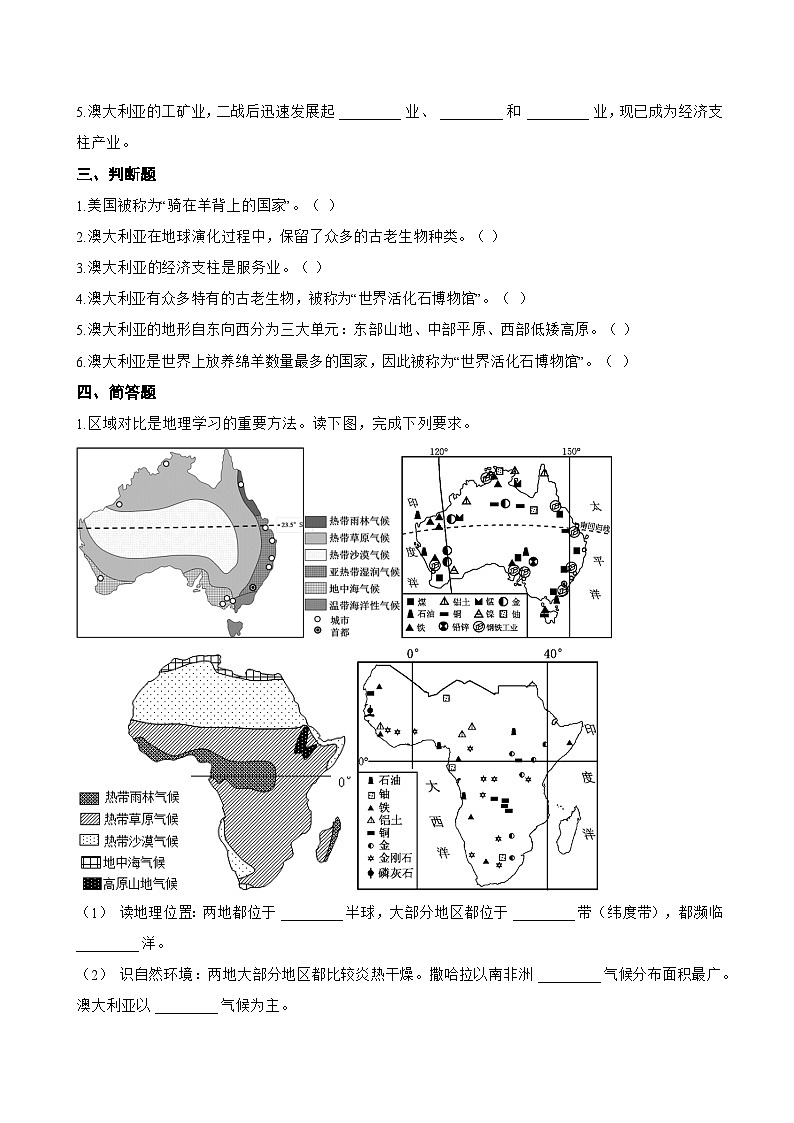 3 感受澳大利亚一课一练地理晋教版（2024）初中七年级下册(无答案)第2页