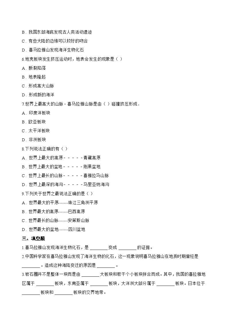 3 解说海陆变迁一课一练地理晋教版（2024）初中七年级上册(无答案)第3页
