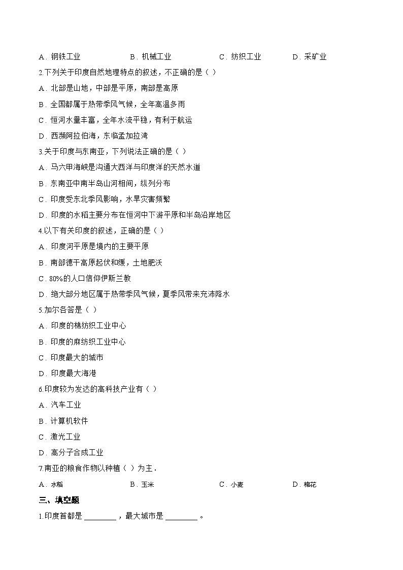 4 了解印度一课一练地理晋教版（2024）初中七年级下册(无答案)第2页
