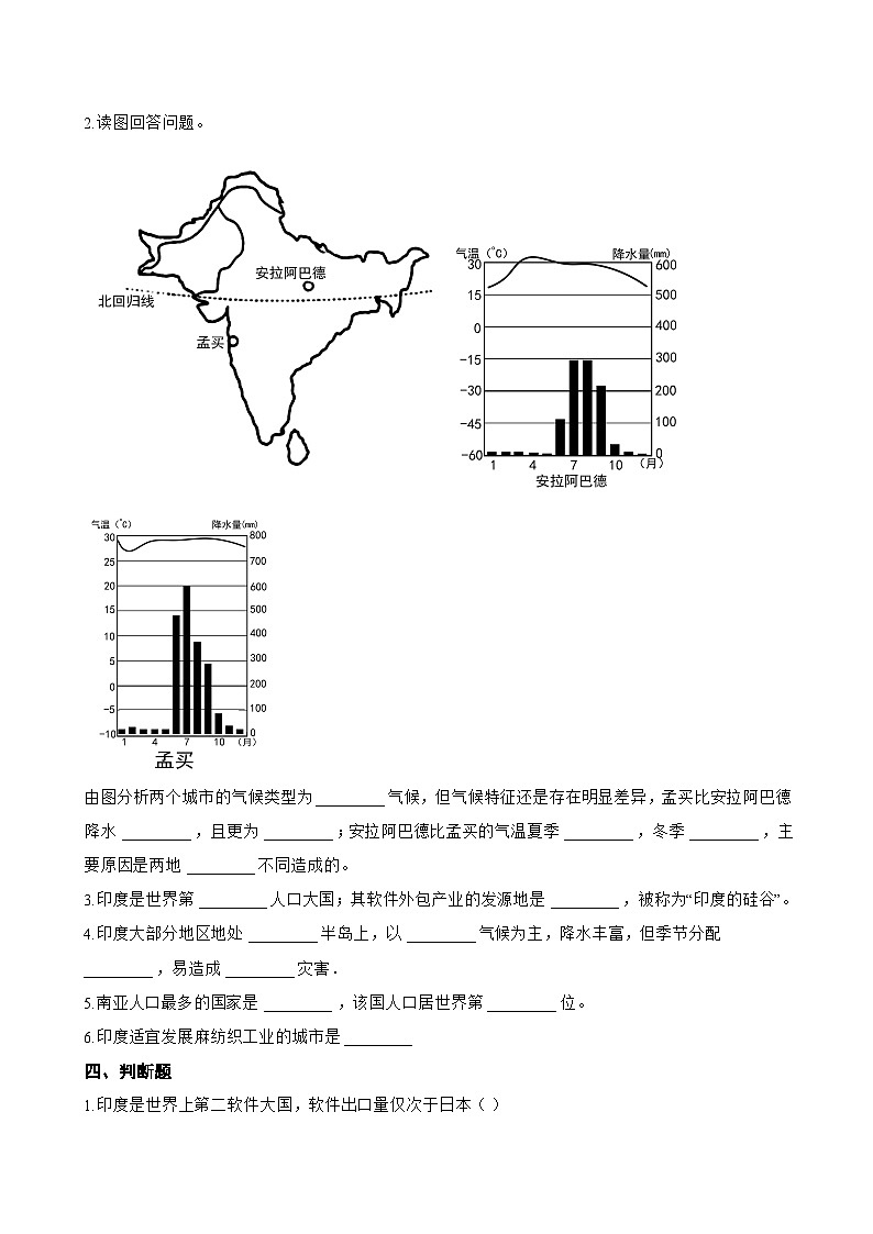4 了解印度一课一练地理晋教版（2024）初中七年级下册(无答案)第3页