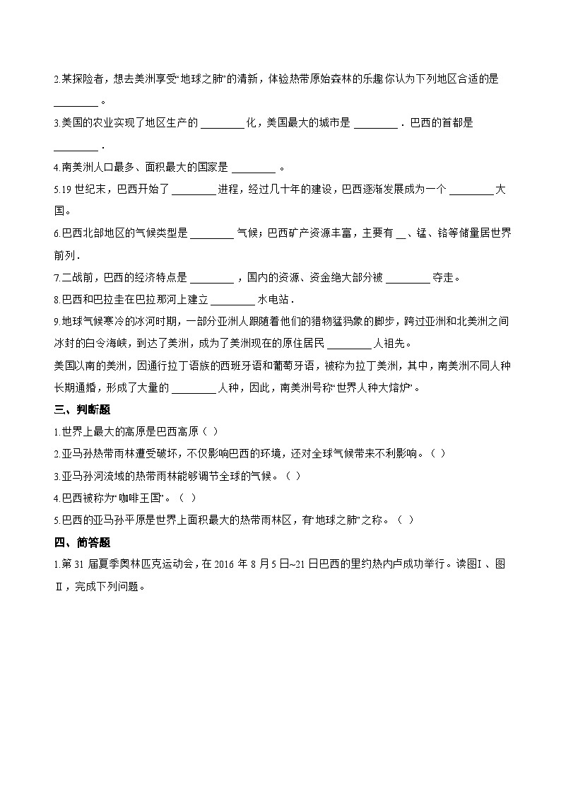 5 探索巴西一课一练地理晋教版（2024）初中七年级下册(无答案)第2页