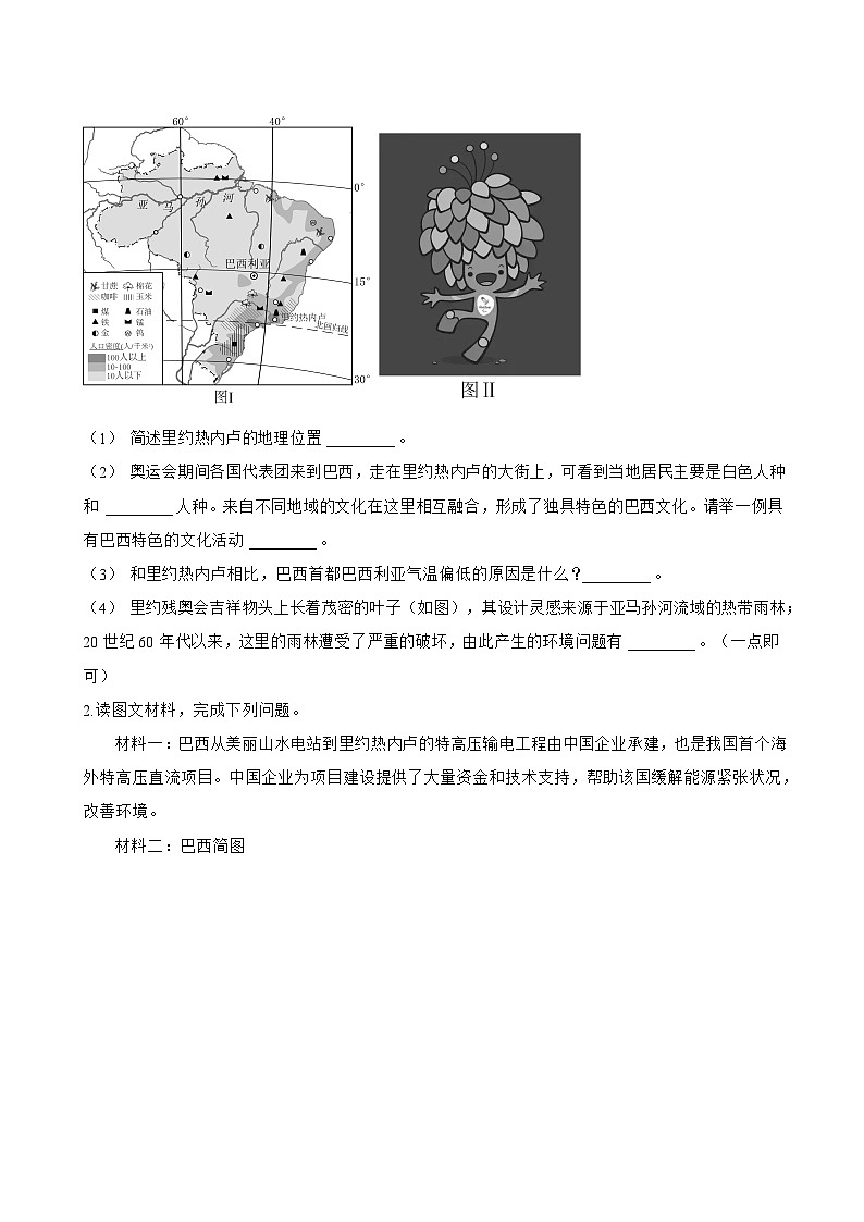5 探索巴西一课一练地理晋教版（2024）初中七年级下册(无答案)第3页