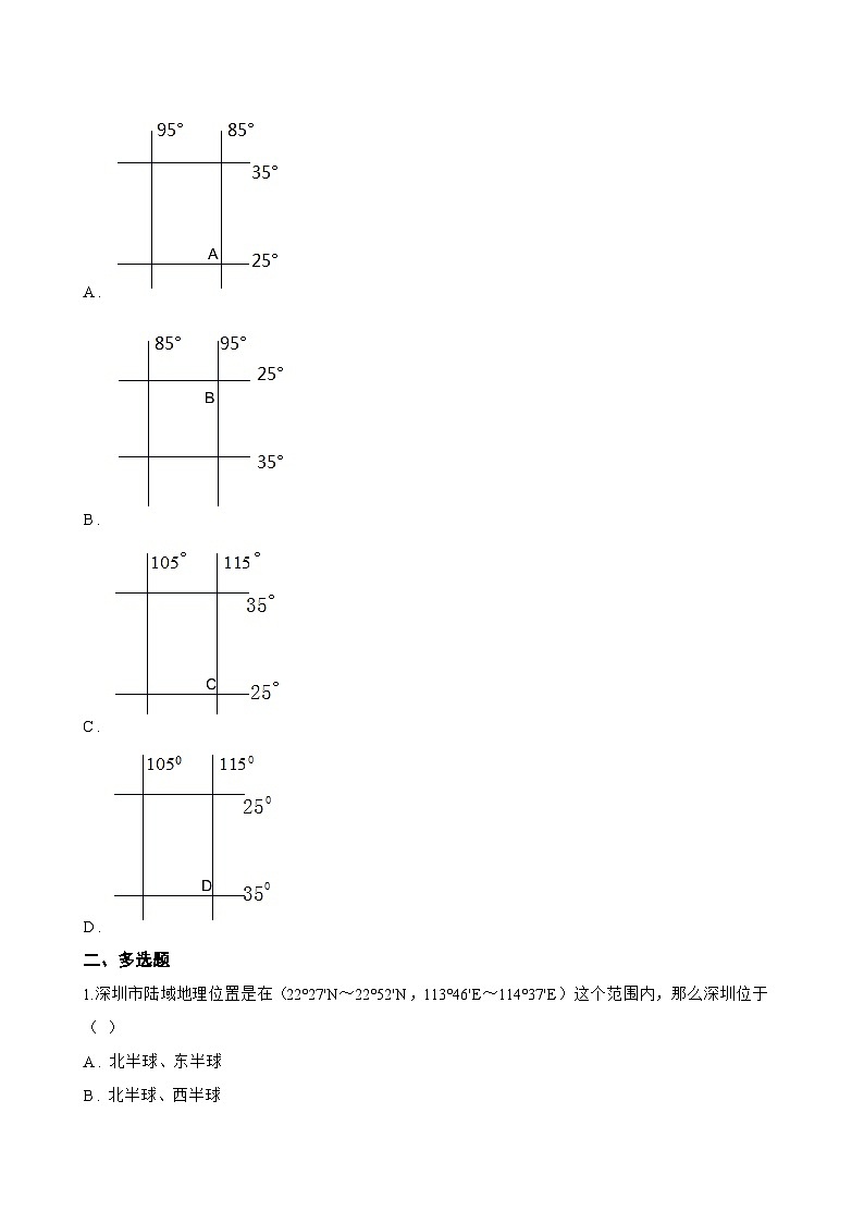 专题一 地球仪一课一练地理仁爱科普版（2024）初中七年级上册(无答案)第2页