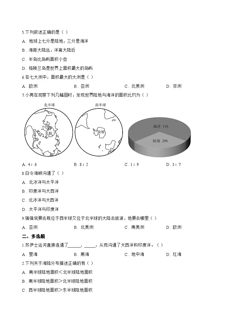 专题一 海陆分布一课一练地理仁爱科普版（2024）初中七年级上册(无答案)第2页