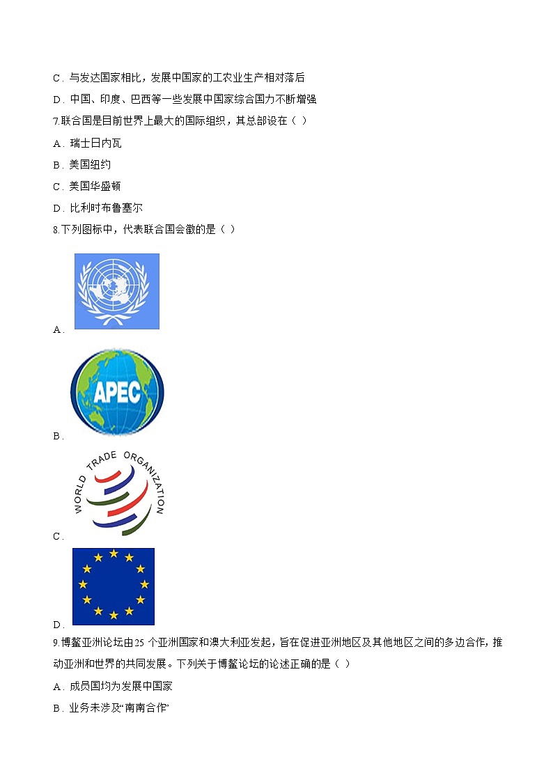 专题三 发展与合作一课一练地理仁爱科普版（2024）初中七年级上册(无答案)第2页