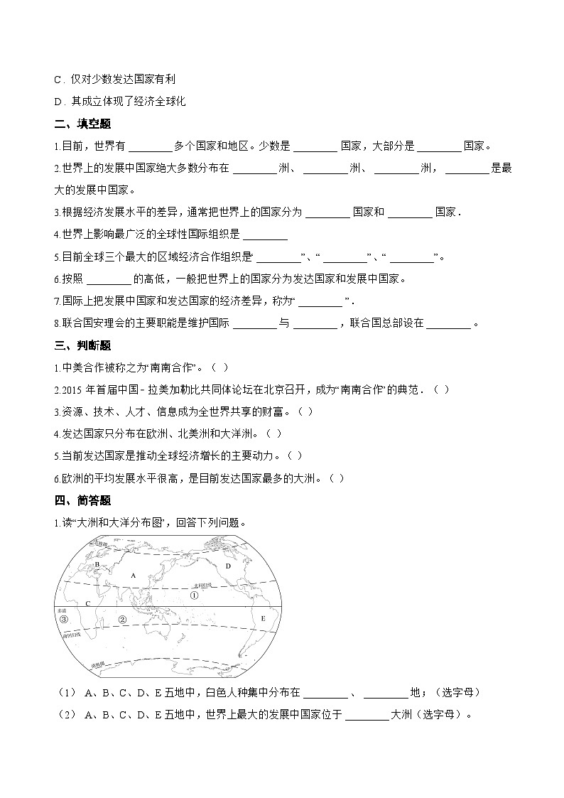 专题三 发展与合作一课一练地理仁爱科普版（2024）初中七年级上册(无答案)第3页