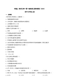 初中地理仁爱科普版(2024)七年级上册(2024)地球公转综合训练题