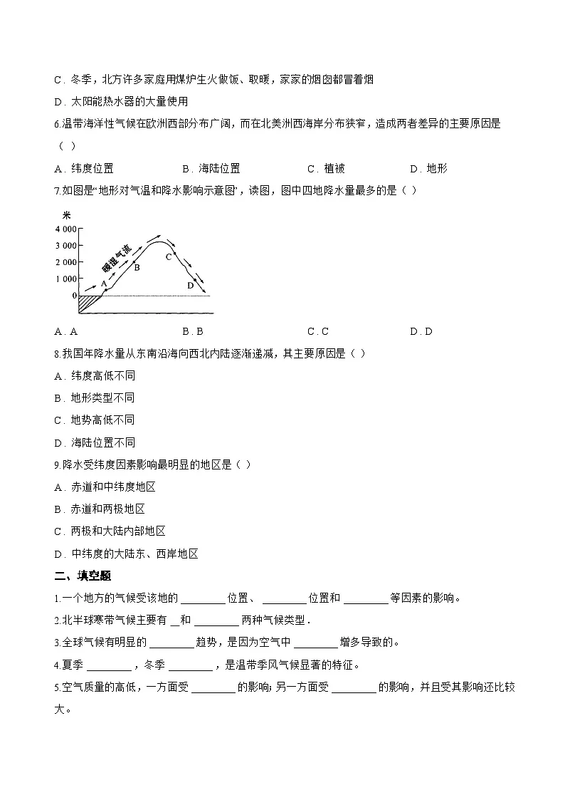 专题三 多样的气候一课一练地理仁爱科普版（2024）初中七年级上册(无答案)第2页