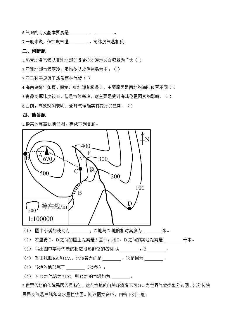 专题三 多样的气候一课一练地理仁爱科普版（2024）初中七年级上册(无答案)第3页