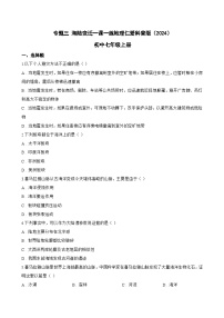 地理七年级上册（2024）海陆变迁随堂练习题