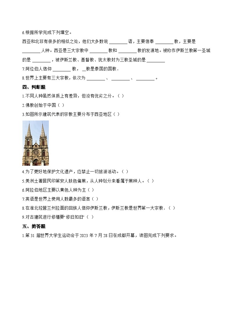 专题二 多元的文化一课一练地理仁爱科普版（2024）初中七年级上册(无答案)第3页