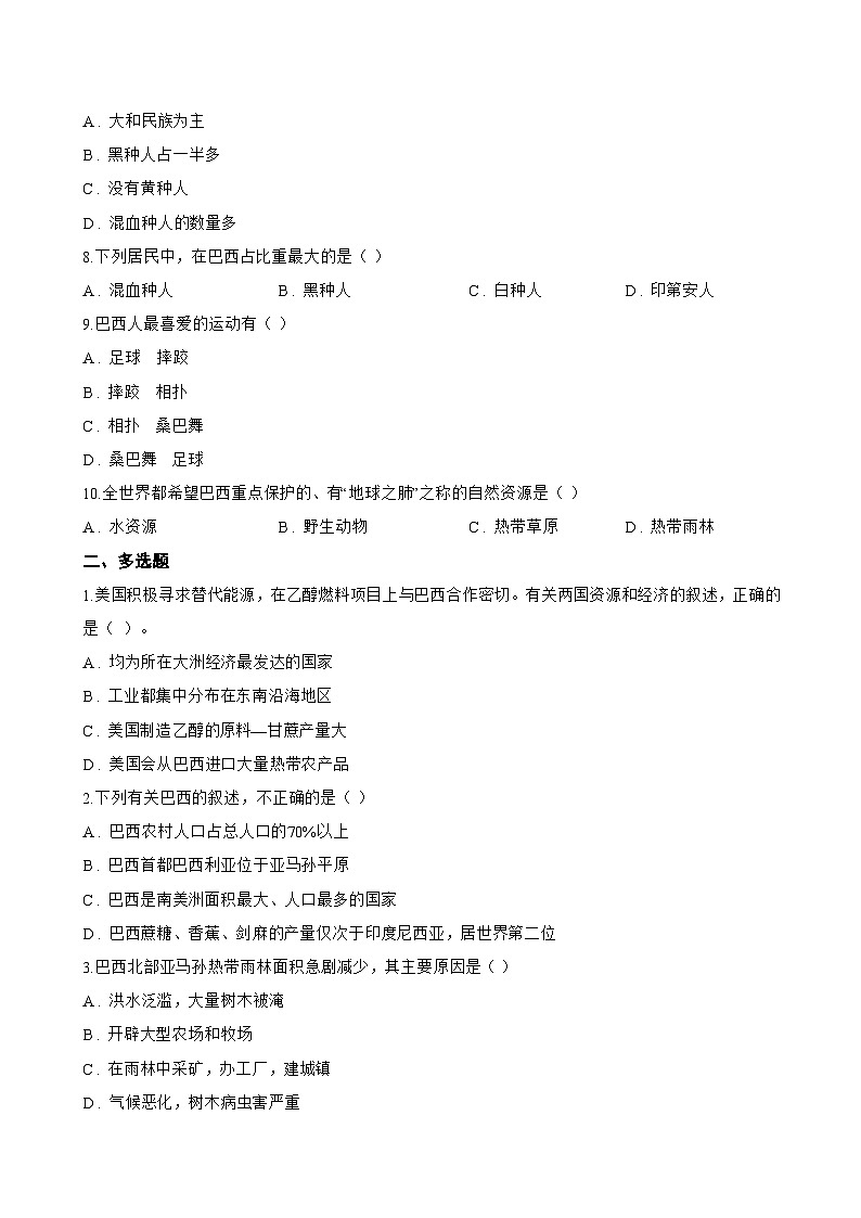 专题五 巴西一课一练地理仁爱科普版（2024）初中七年级下册(无答案)第2页