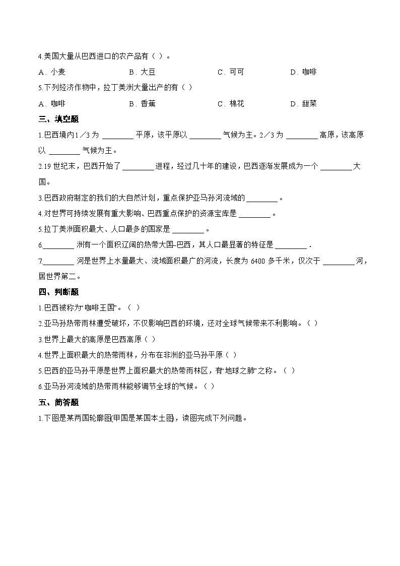 专题五 巴西一课一练地理仁爱科普版（2024）初中七年级下册(无答案)第3页