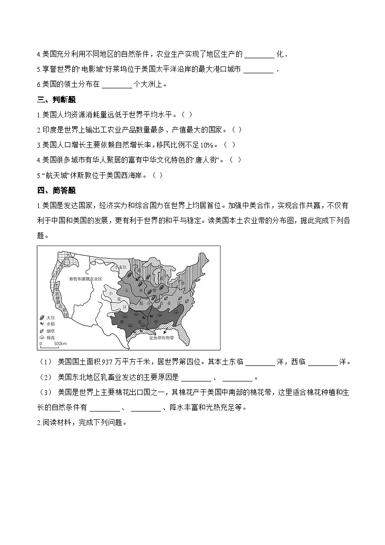 专题四 美国一课一练地理仁爱科普版（2024）初中七年级下册(无答案)第2页