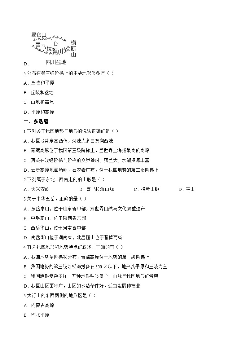 中国的地形一课一练地理晋教版（2024）初中八年级上册(无答案)第2页