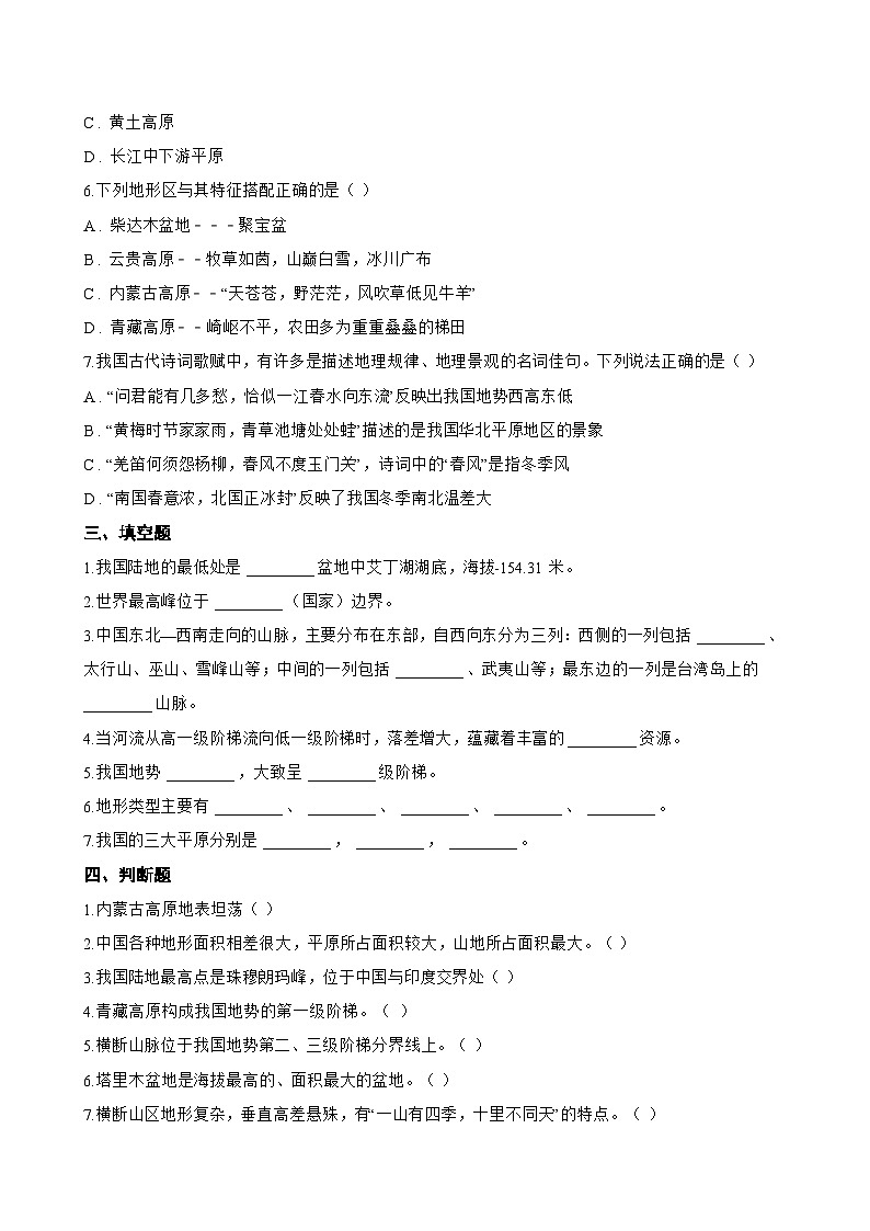 中国的地形一课一练地理晋教版（2024）初中八年级上册(无答案)第3页