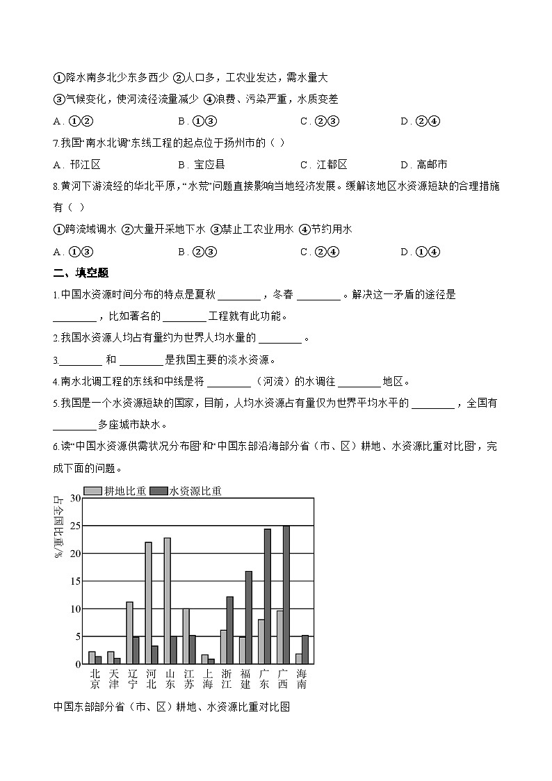 中国的水资源一课一练地理晋教版（2024）初中八年级上册(无答案)第2页