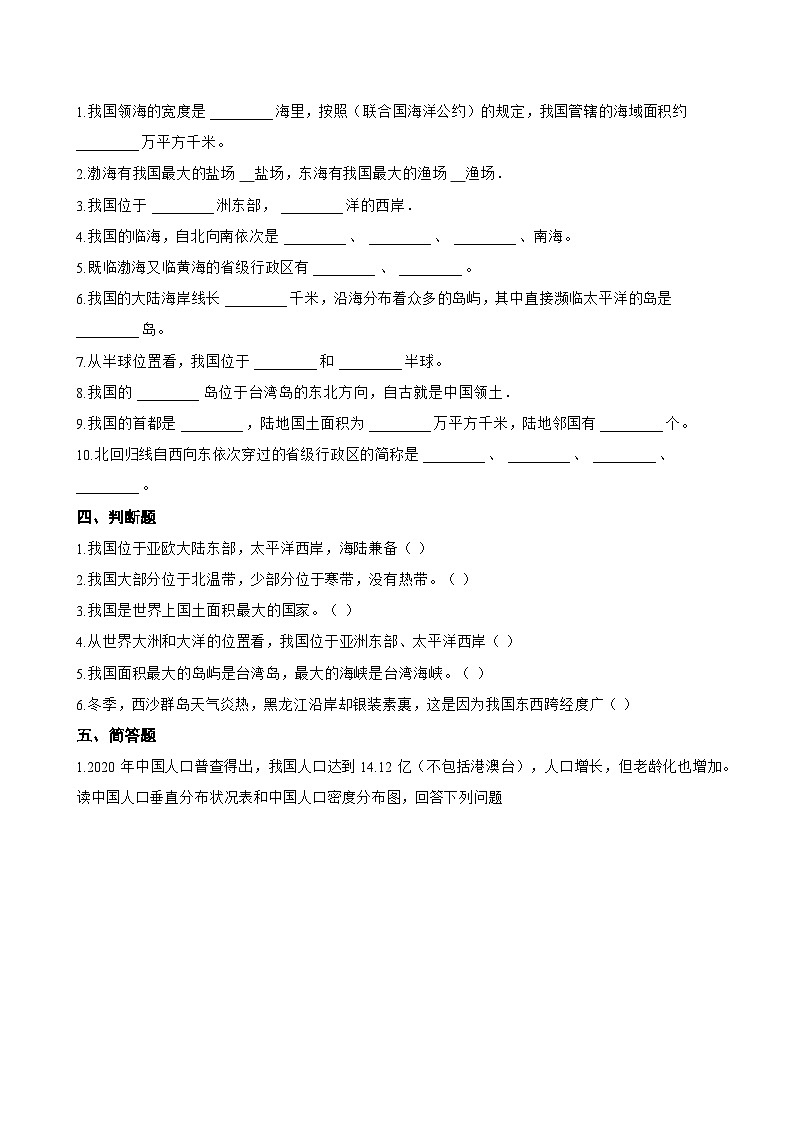 中国的疆域一课一练地理晋教版（2024）初中八年级上册(无答案)第3页