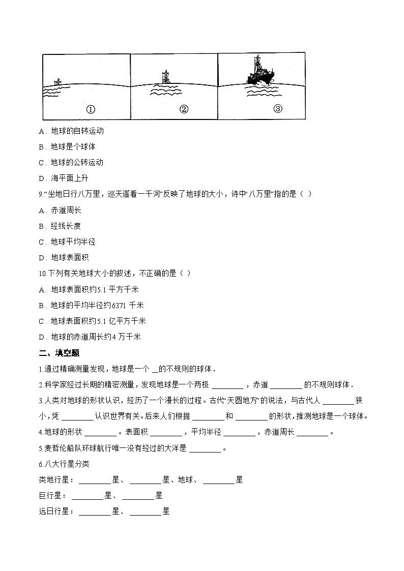 单元一 认识地球探宇宙 项目学习 · 成果展评一课一练地理仁爱科普版（2024）初中七年级上册(无答案)第3页
