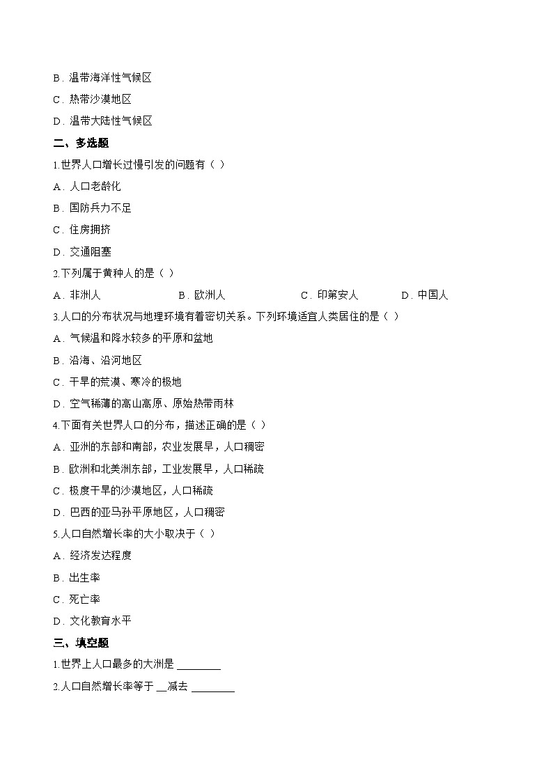 第一节 世界的人口一课一练地理湘教版（2024）初中七年级上册(无答案)第2页