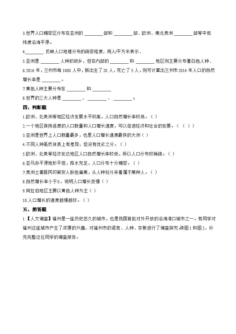 第一节 世界的人口一课一练地理湘教版（2024）初中七年级上册(无答案)第3页