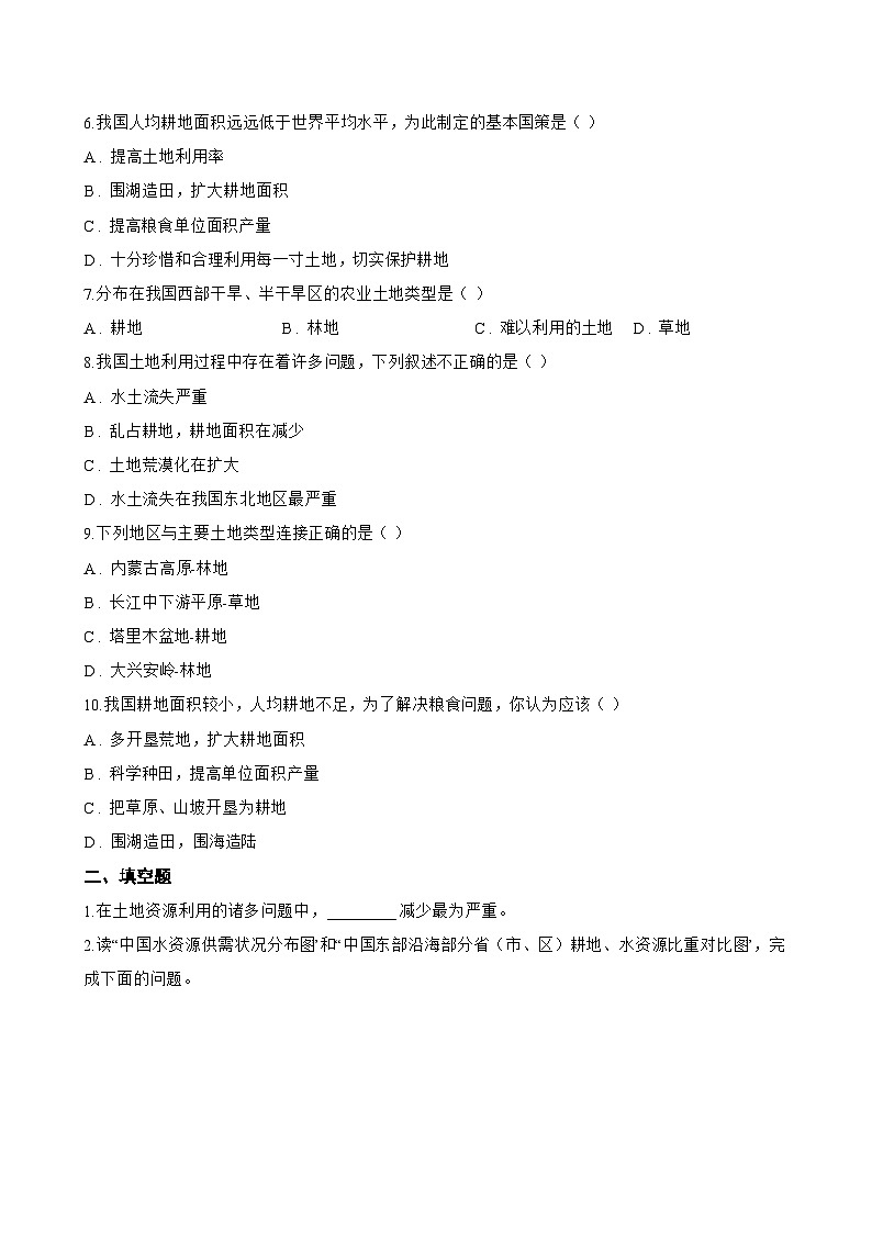 第一节 中国的土地资源一课一练地理商务星球版（2024）初中八年级上册(无答案)第2页