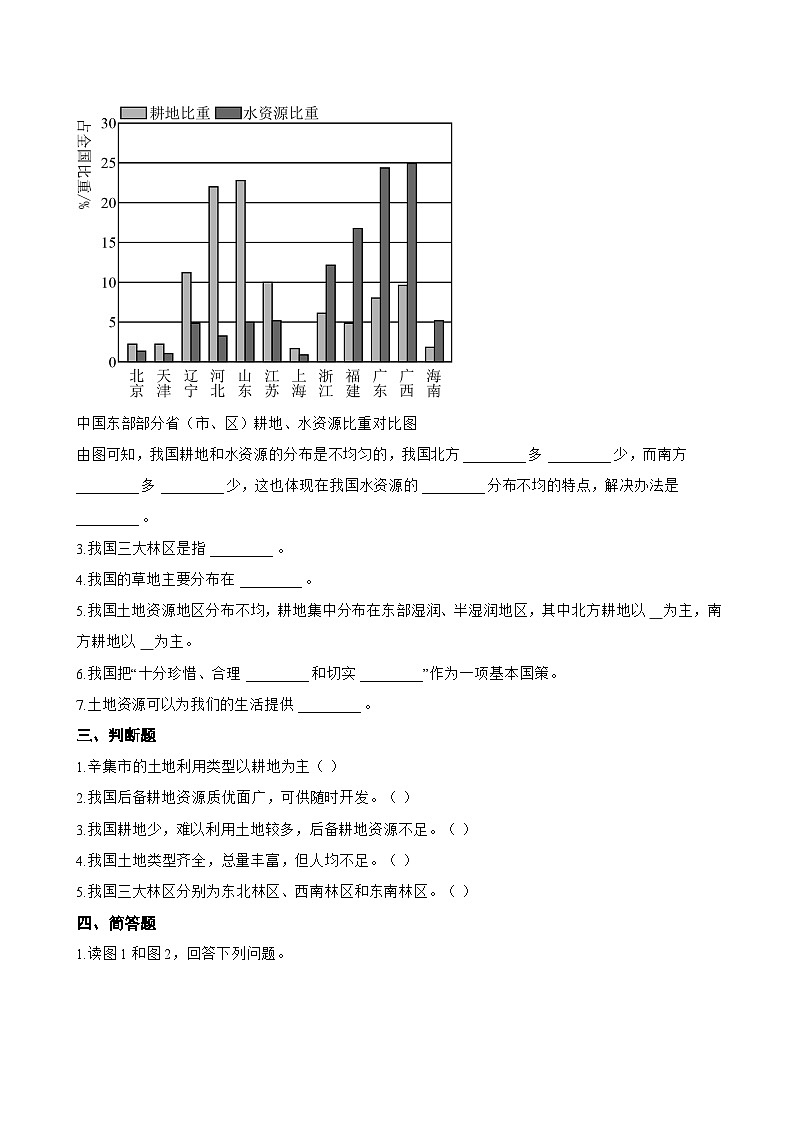 第一节 中国的土地资源一课一练地理商务星球版（2024）初中八年级上册(无答案)第3页