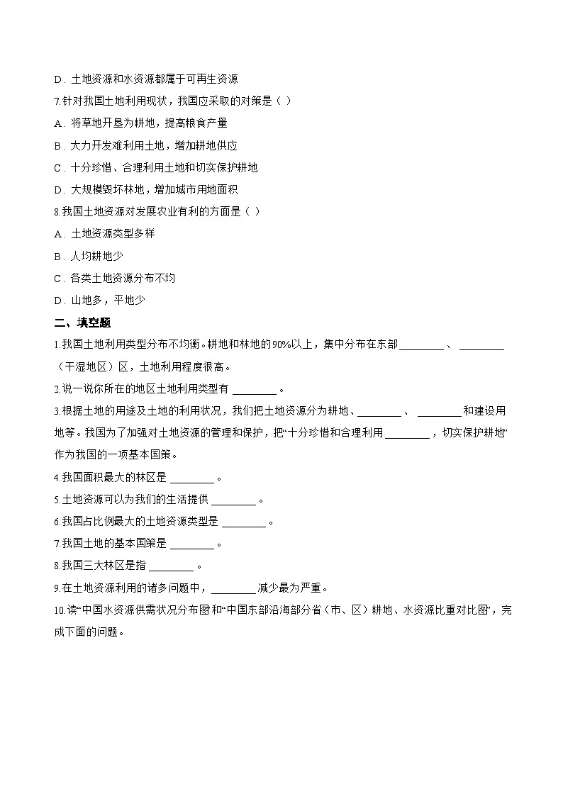 第一节 中国的土地资源一课一练地理湘教版（2024）初中八年级上册(无答案)第2页