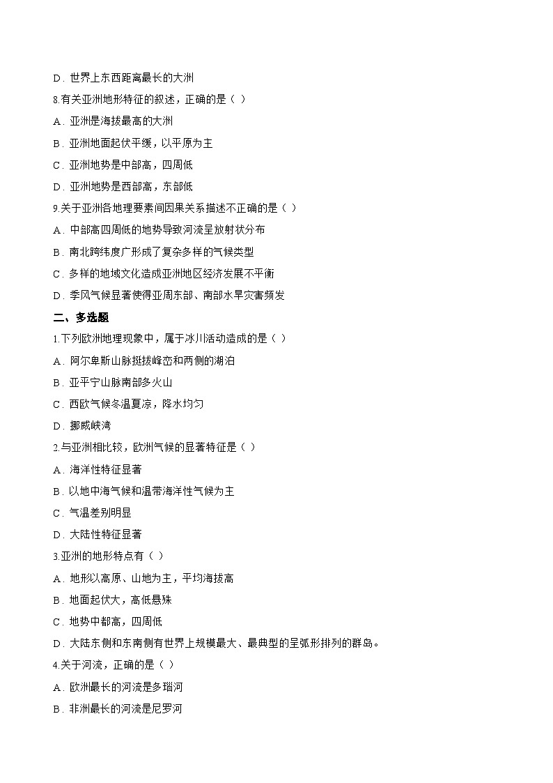 第一节 亚洲及欧洲一课一练地理湘教版（2024）初中七年级下册(无答案)第2页