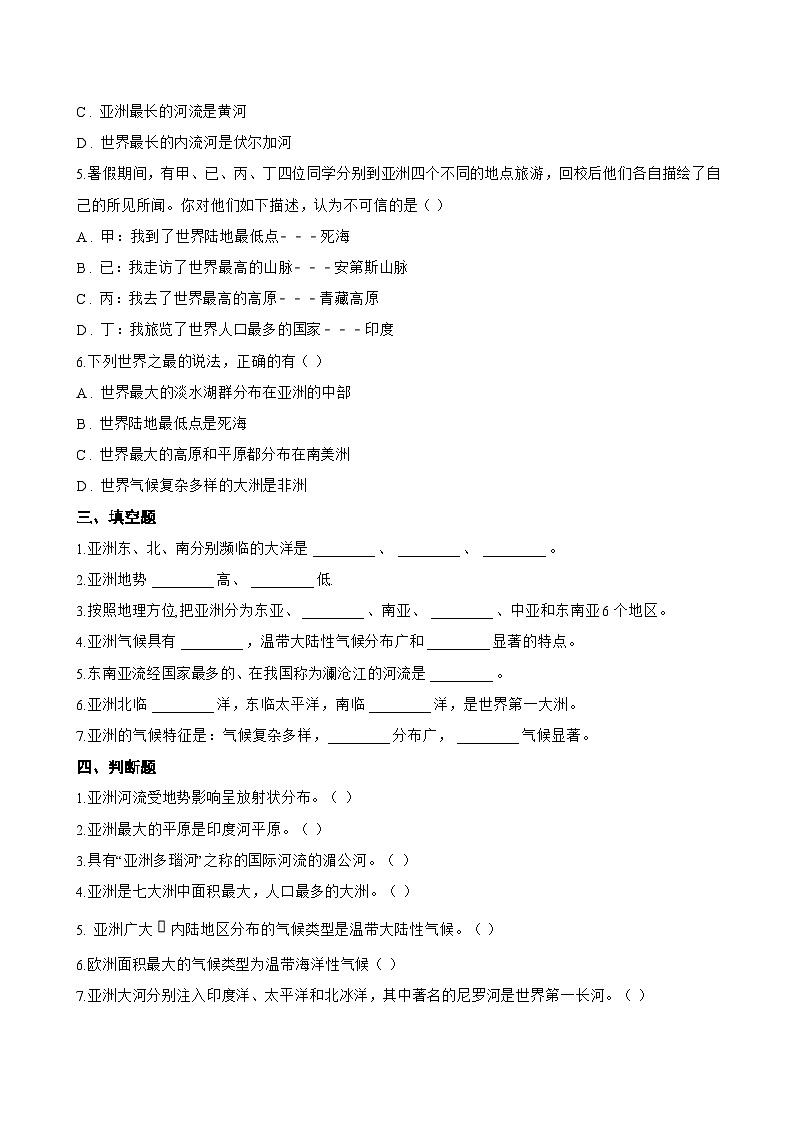 第一节 亚洲及欧洲一课一练地理湘教版（2024）初中七年级下册(无答案)第3页