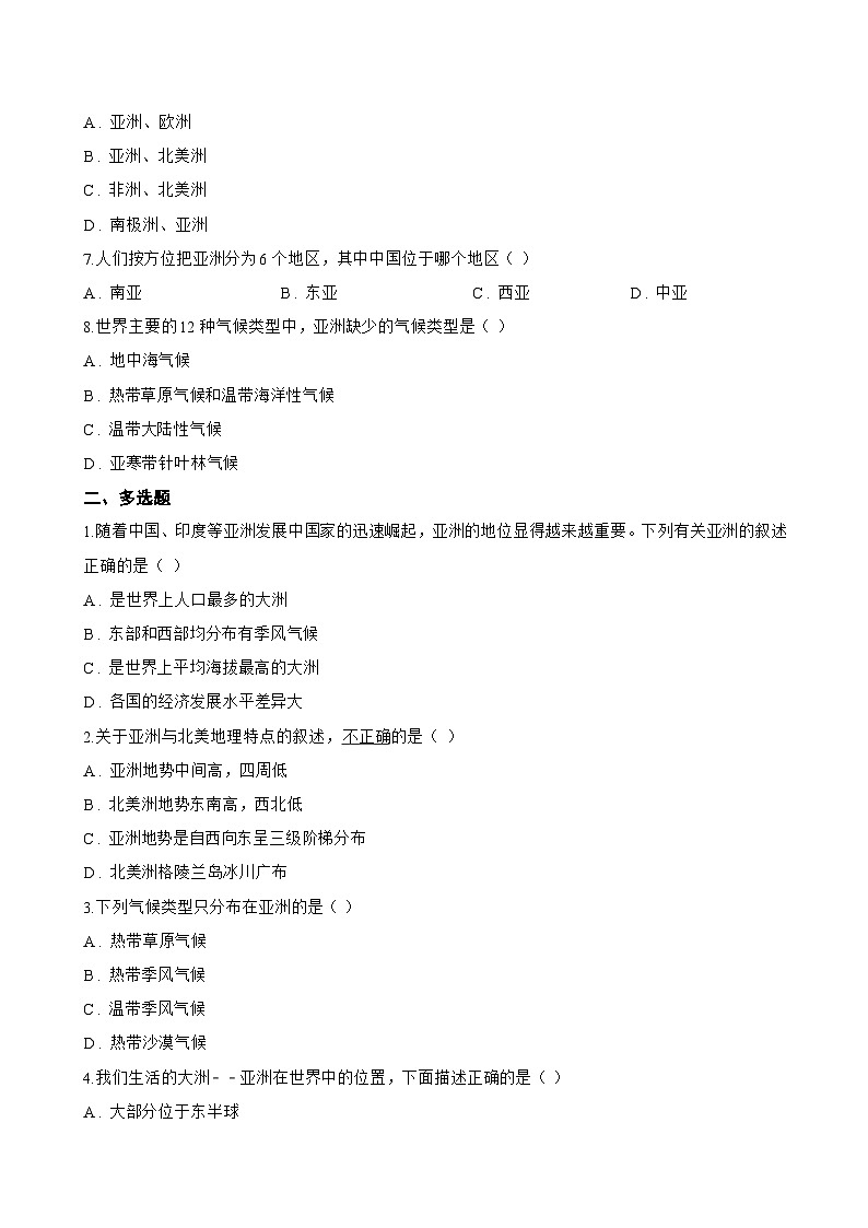 第一节 亚洲的自然 环境特征一课一练地理商务星球版（2024）初中七年级下册(无答案)第2页