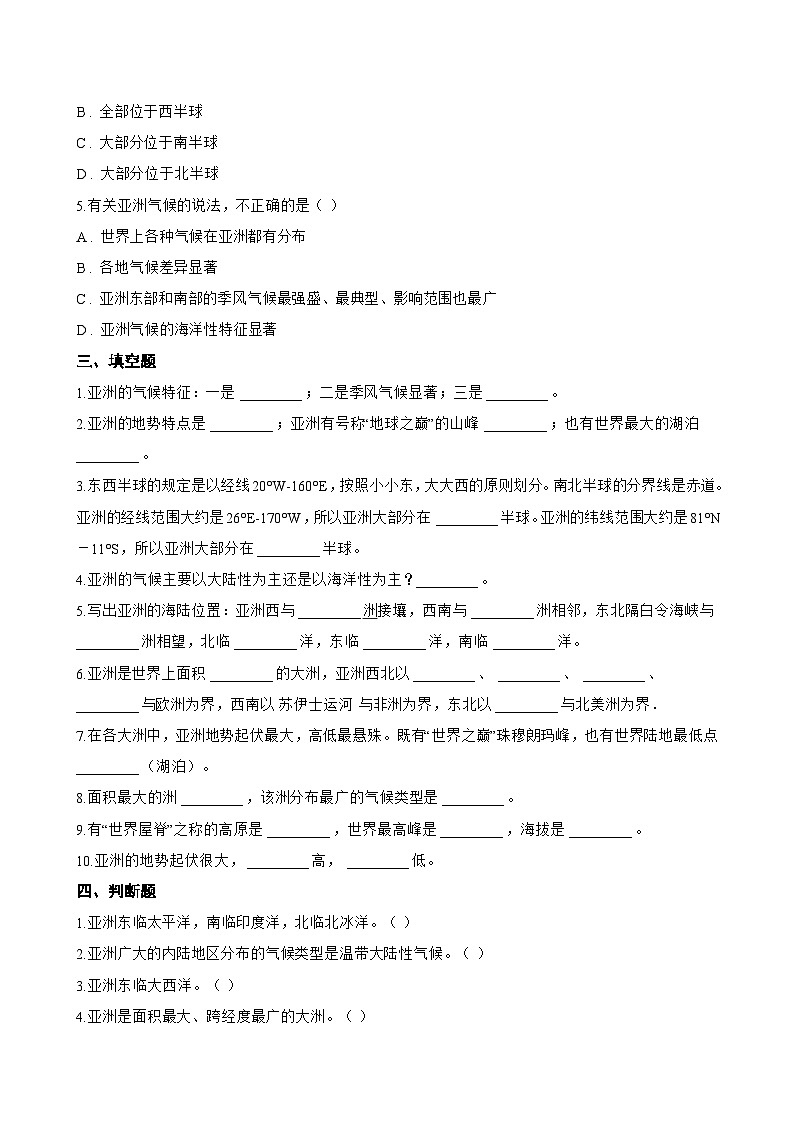 第一节 亚洲的自然 环境特征一课一练地理商务星球版（2024）初中七年级下册(无答案)第3页