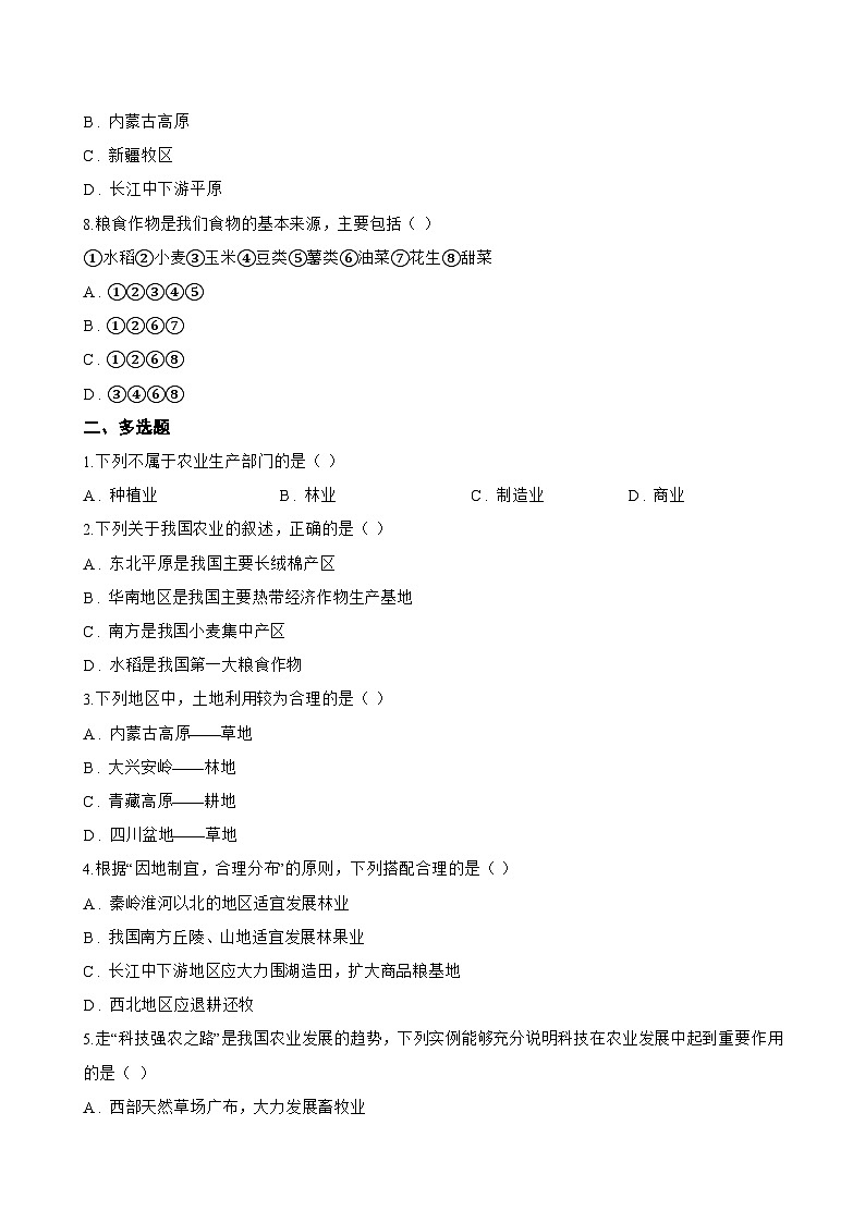 第一节 农业一课一练地理鲁教版（五四学制）（2024）初中七年级上册(无答案)第2页