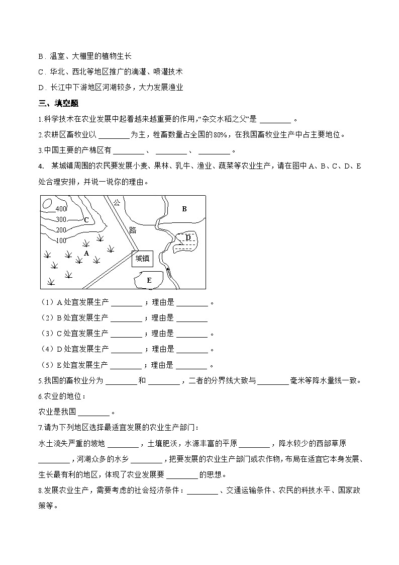 第一节 农业一课一练地理鲁教版（五四学制）（2024）初中七年级上册(无答案)第3页