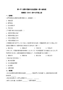 地理七年级上册（2024）发展中国家与发达国家达标测试