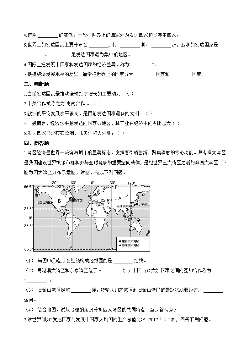第一节 发展中国家与发达国家一课一练地理湘教版（2024）初中七年级上册(无答案)第2页