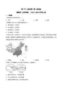 鲁教版（五四学制）（2024）第三章 中国的自然资源第一节 土地资源同步练习题