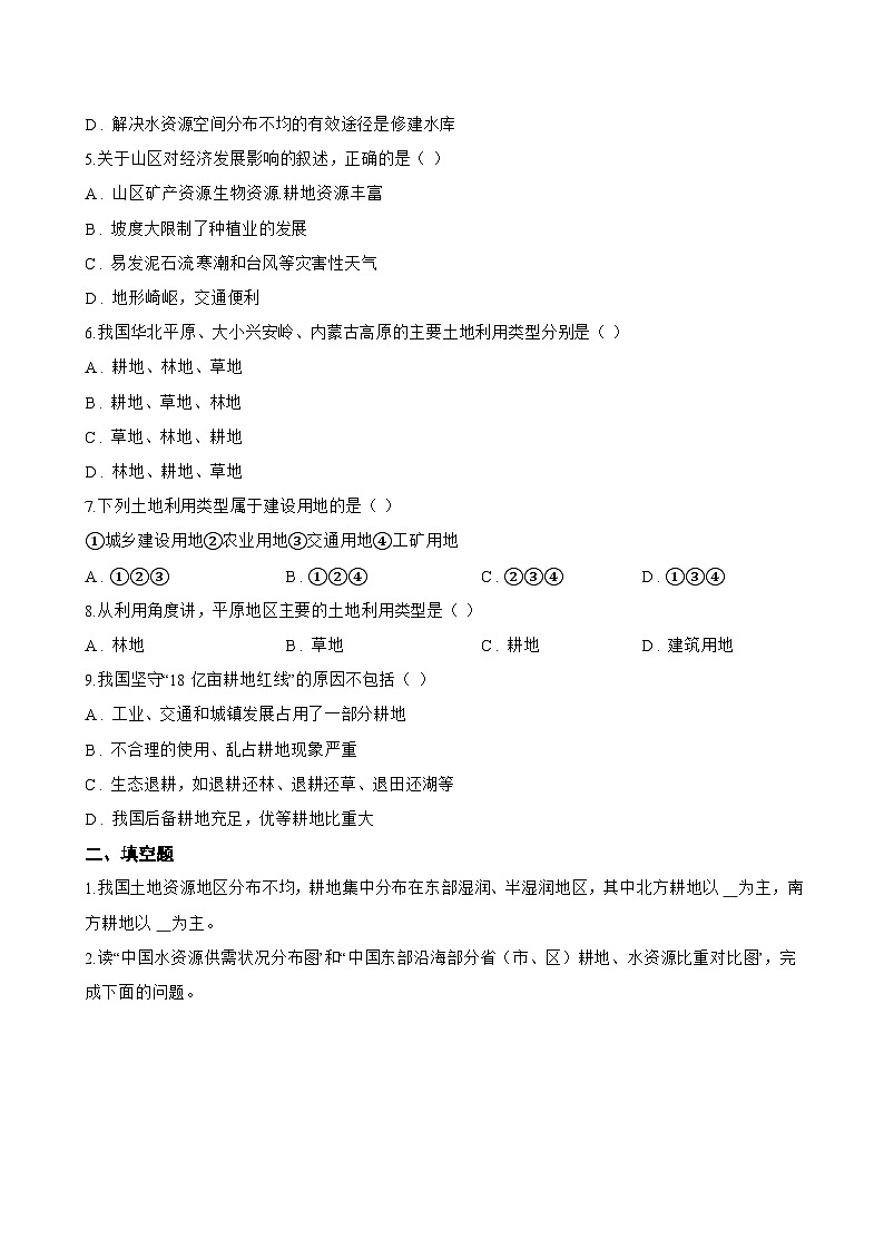 第一节 土地资源一课一练地理鲁教版（五四学制）（2024）初中七年级上册(无答案)第2页