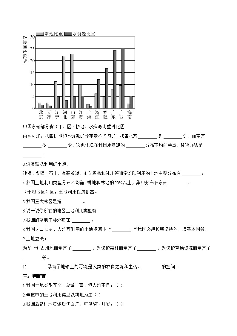 第一节 土地资源一课一练地理鲁教版（五四学制）（2024）初中七年级上册(无答案)第3页