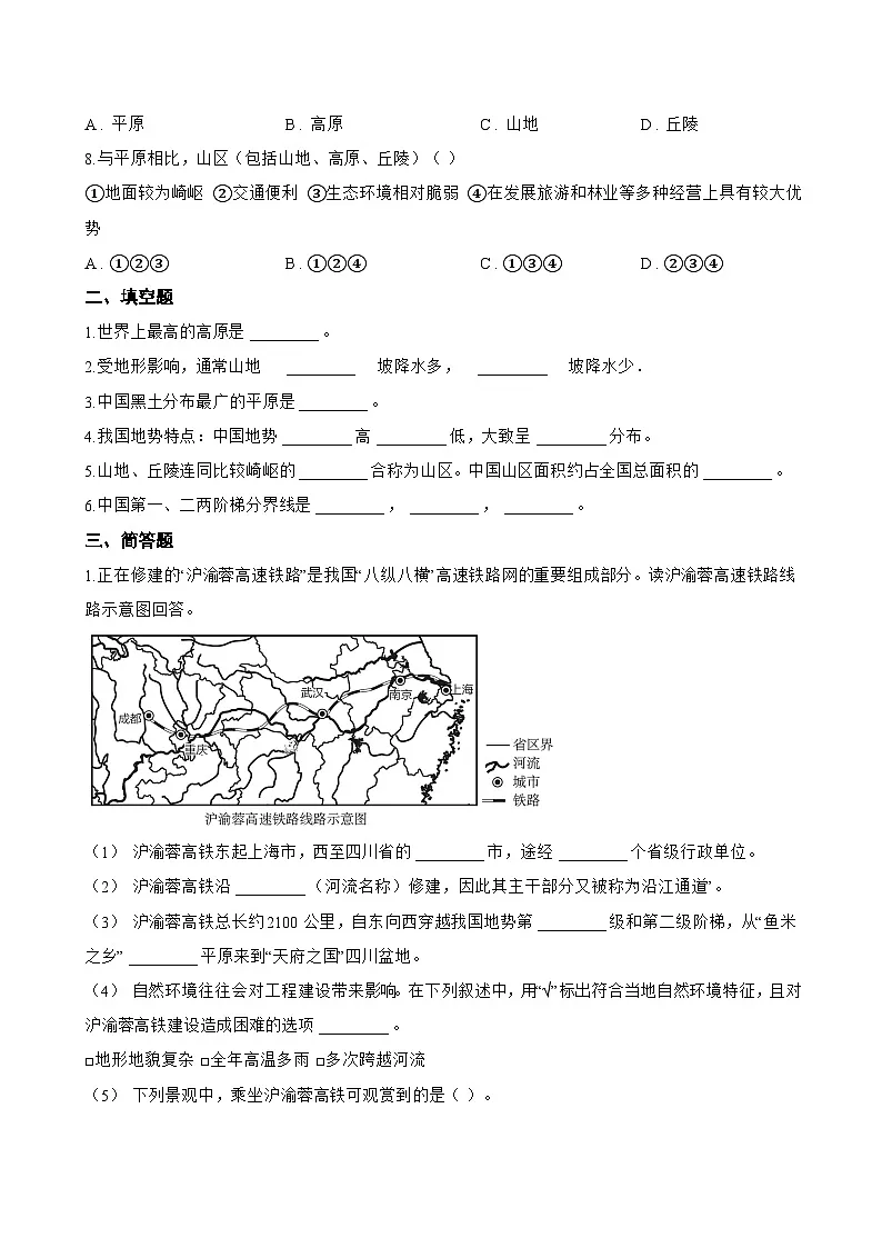 第一节 地势与地形一课一练地理中图版（2024）初中七年级上册(无答案)第2页