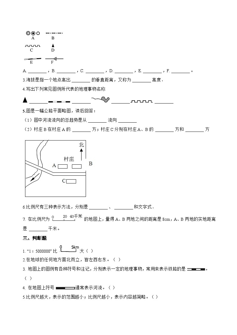 第一节 地图的阅读一课一练地理鲁教版（五四学制）（2024）初中六年级上册(无答案)第3页