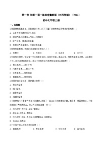 鲁教版（五四学制）（2024）七年级上册（2024）第二章 中国的自然环境第一节 地形练习题