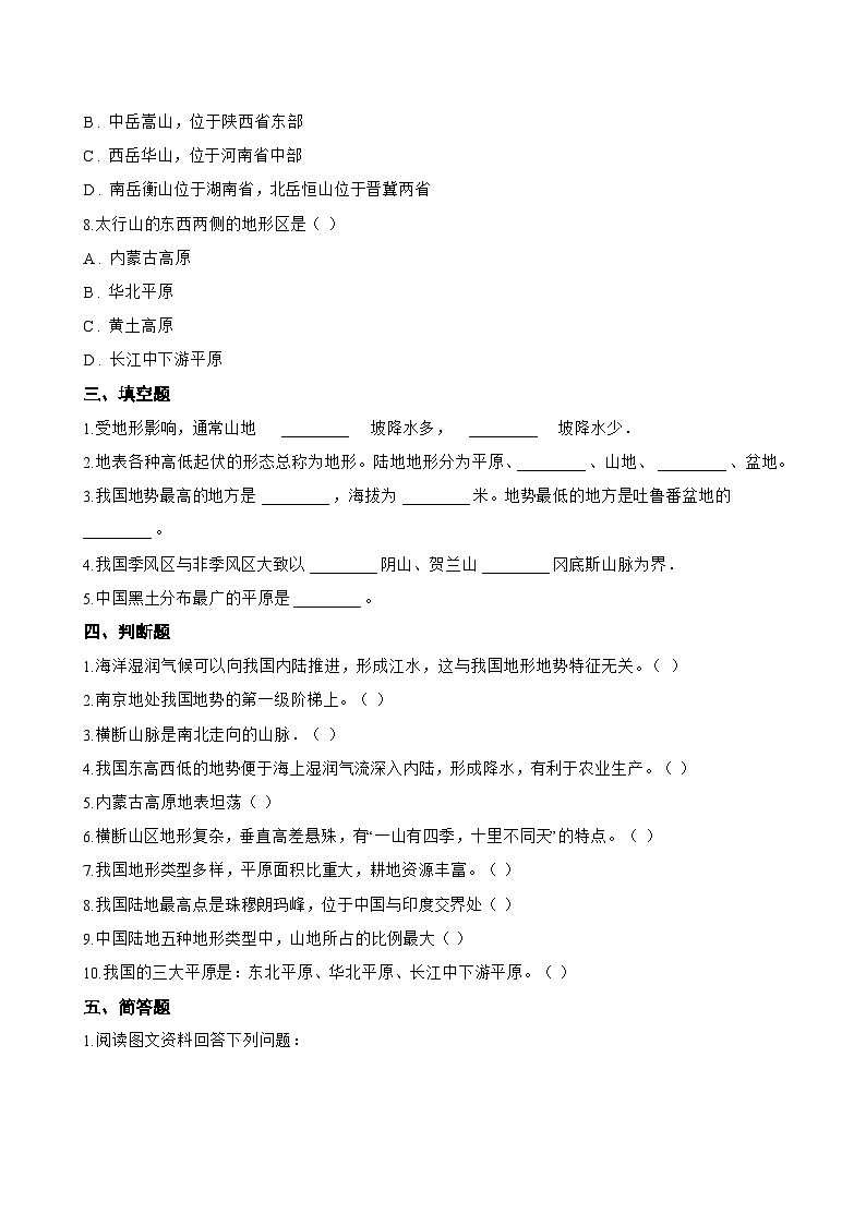 第一节 地形一课一练地理鲁教版（五四学制）（2024）初中七年级上册(无答案)第3页